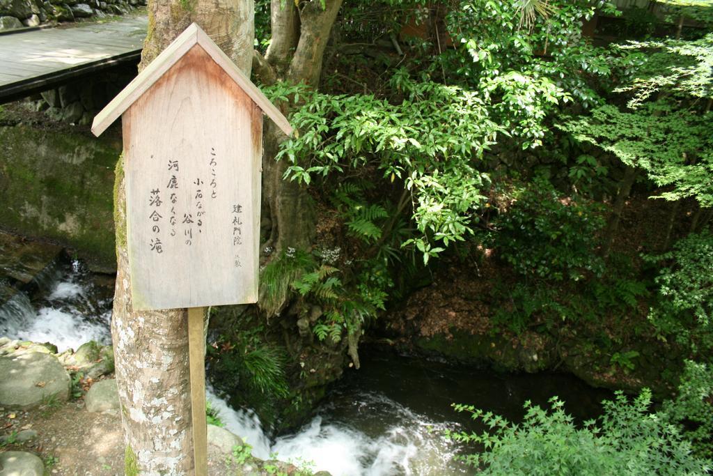 湯元のお宿　民宿　大原山荘 3* 京都市